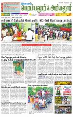 Perambalur-Trichy Supplement