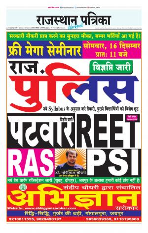 Alwar City Rajasthan Patrika