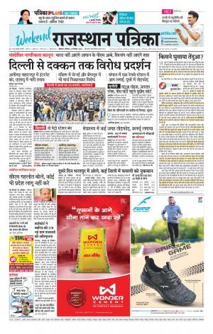 Bikaner Rajasthan Patrika