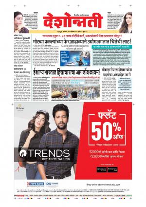 14th Dec Nagpur Main