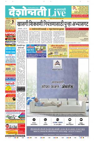 14th Dec Amravati Live