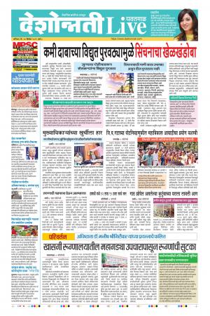 14th Dec Yevatmal Live