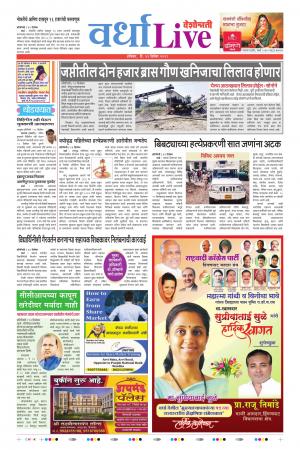 14th Dec Wardha Live