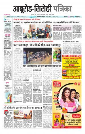 rajasthan patrika abu road