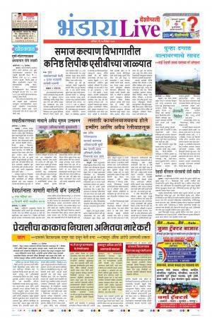 14th Dec Bhandara Live