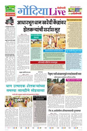 14th Dec Gondia Live