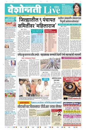 14th Dec Nanded  Live