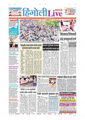 14th Dec Hingoli  Live