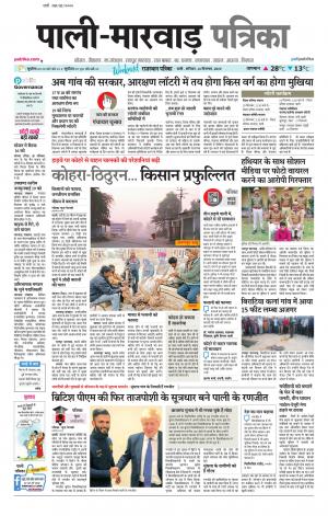 rajasthan patrika Marwar