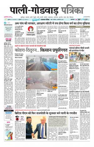 rajasthan patrika Godwar