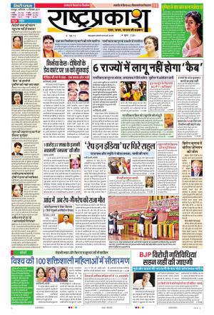 14th Dec Rashtraprakash