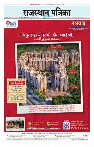 rajasthan patrika jalore