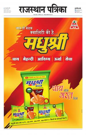 Kota City Patrika Epaper