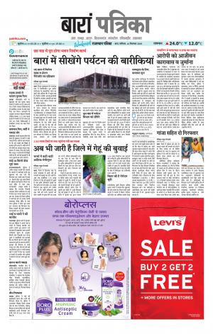 Baran Raj. Patrika Epaper