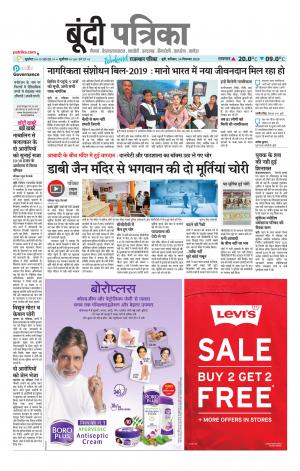 Bundi Raj. Patrika Epaper