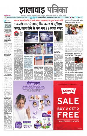 Jhalawar Patrika Epaper