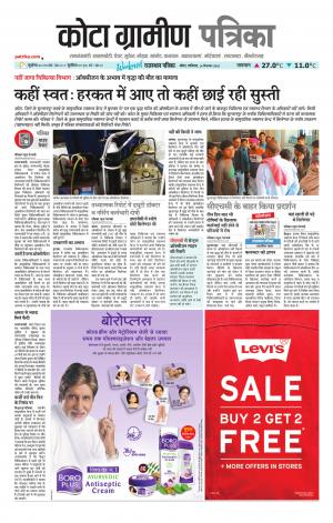 Kota Gramin Patrika Epaper
