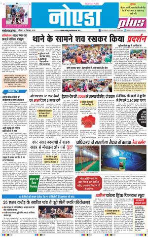 The Navodaya Times Noida
