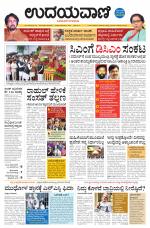 Davanagere Edition
