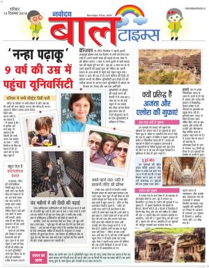 The Navodaya Times Magazine