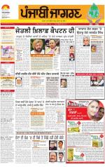 Ludhiana Dehat   : Punjabi jagran News : 22nd March 2014
