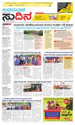 Sudina(Belthangadi - Bantwal)