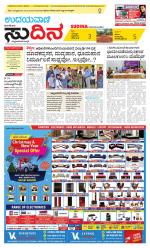 Sudina (Greater Mangaluru)