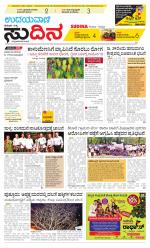 Sudina (Puttur - Sullia)