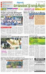 Kanchipuram-Chennai Supplement