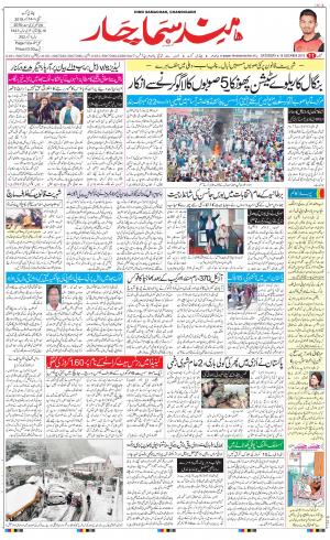 The Daily Hindsamachar Chandigarh