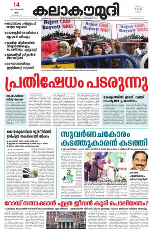 Kalakaumudi Mumbai 14/12/2019