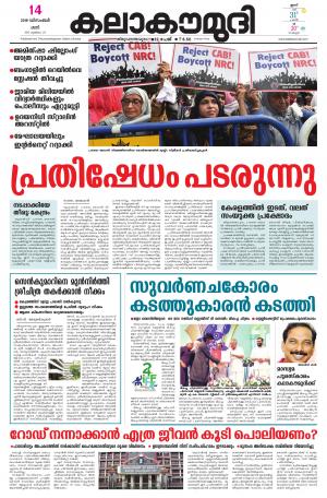 Kalakaumudi Thiruvananthapuram 14/12/2019