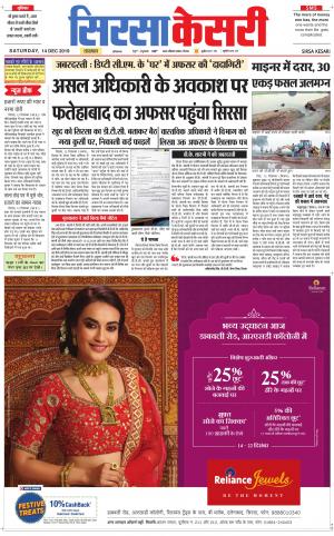 Haryana Sirsa kesari