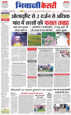 Punjab kesari / Haryana Bhiwani kesari
