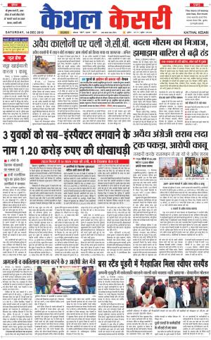 Punjab kesari / Haryana kaithal kesari