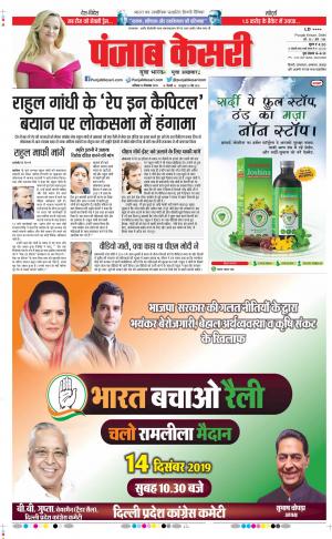 14-12-2019 Punjab Kesari Delhi Main