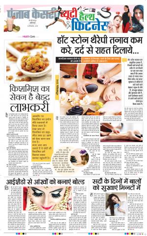 14-12-2019 Punjab Kesari Health