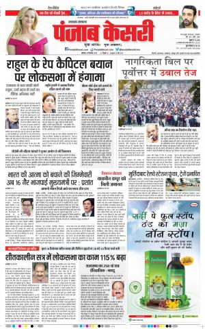 14-12-2019 Punjab Kesari Uttrakhand Main