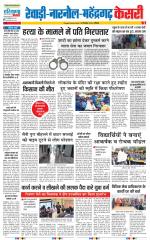 Rewari - Punjab Kesari