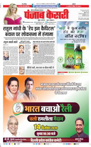 14-12-2019 Punjab Kesari Noida