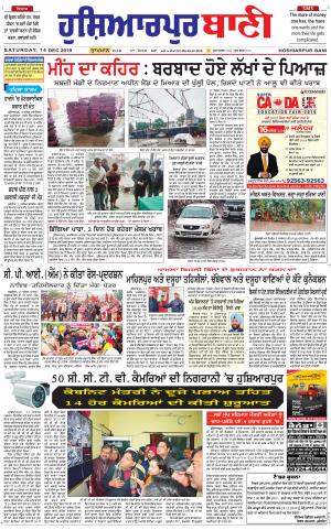 Hoshiarpur Bani