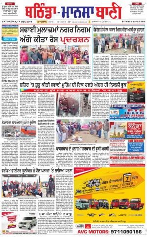 Bhantinda - Mansa Bani