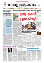 Keralabhooshanam (Malabar Edition)