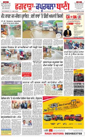 Kapurthala- Phagwara Bani