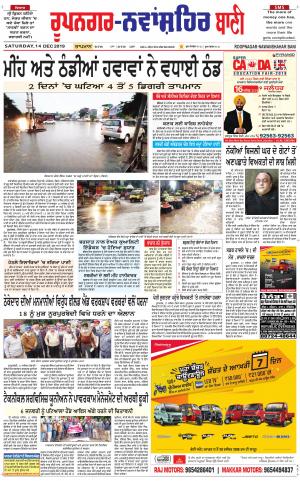 Roopnagar- Shaheed Bhagat Singh Nagar Bani