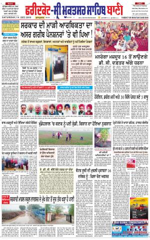 Faridkot - Sri Muktsar Sahib Bani