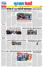 Gurugram - Punjab Kesari