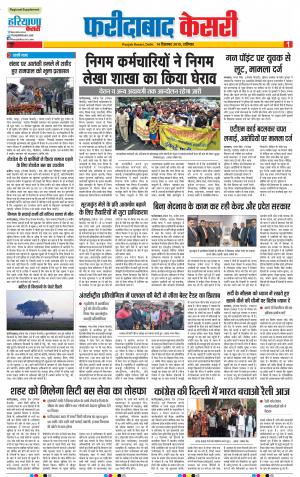 14-12-2019 Punjab Kesari Faridabad