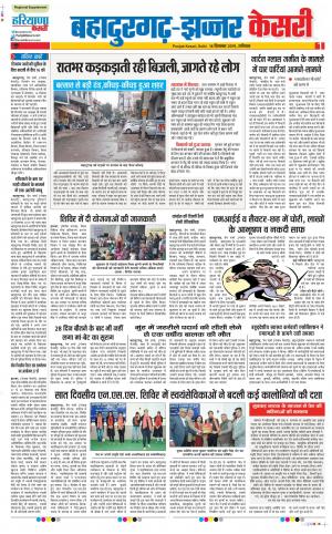 14-12-2019 Punjab Kesari Bahadurgarh