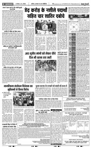 14-12-2019 Punjab Kesari Meerut